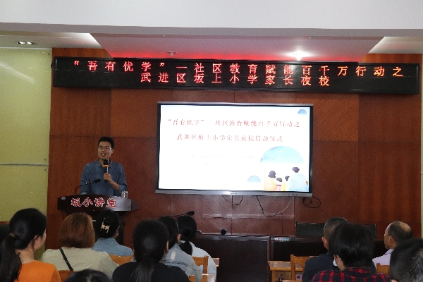 1继教院副院长王益群宣布家长夜校正式启动.jpg