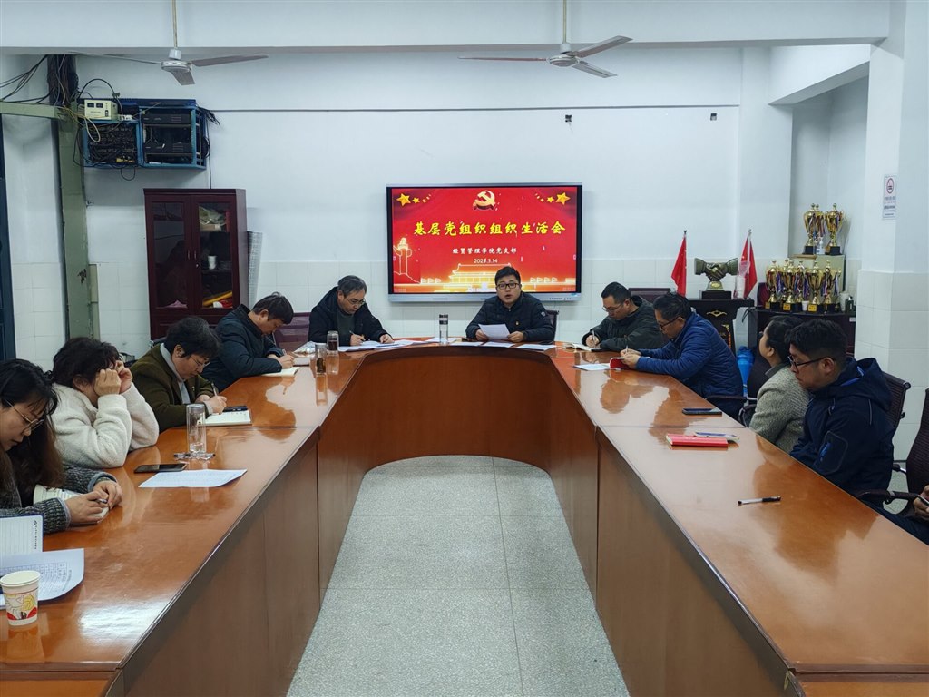 组织生活会2.jpg