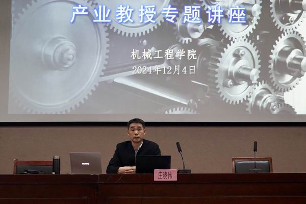 1产业教授庄晓伟授课.jpg