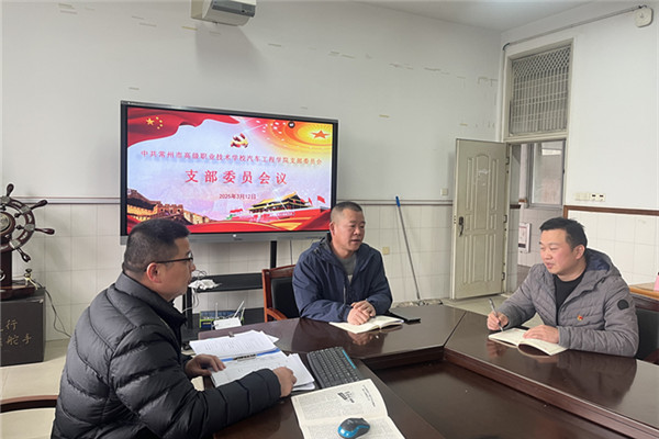 支委会会议_副本.jpg