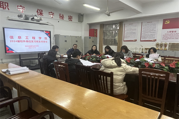 信息召开2025届校外岗位实习班主任会议1.jpg