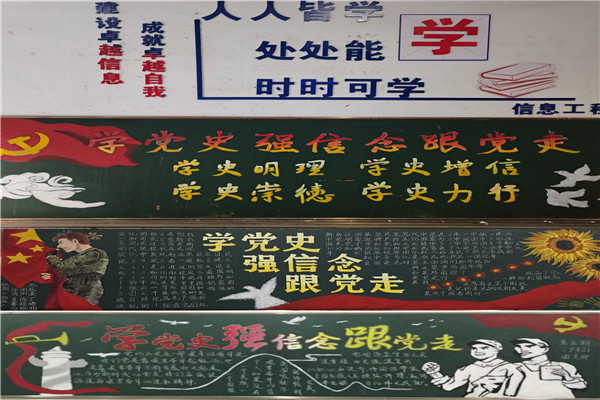 ”学党史 强信念 跟党走“主题黑板报_副本.jpg