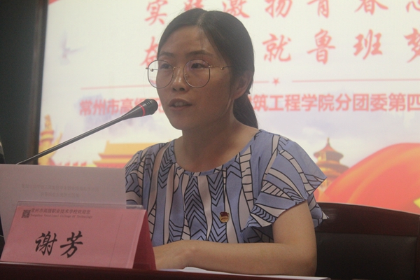 建筑工程学院党支部副书记谢芳同志致闭幕词_副本.jpg