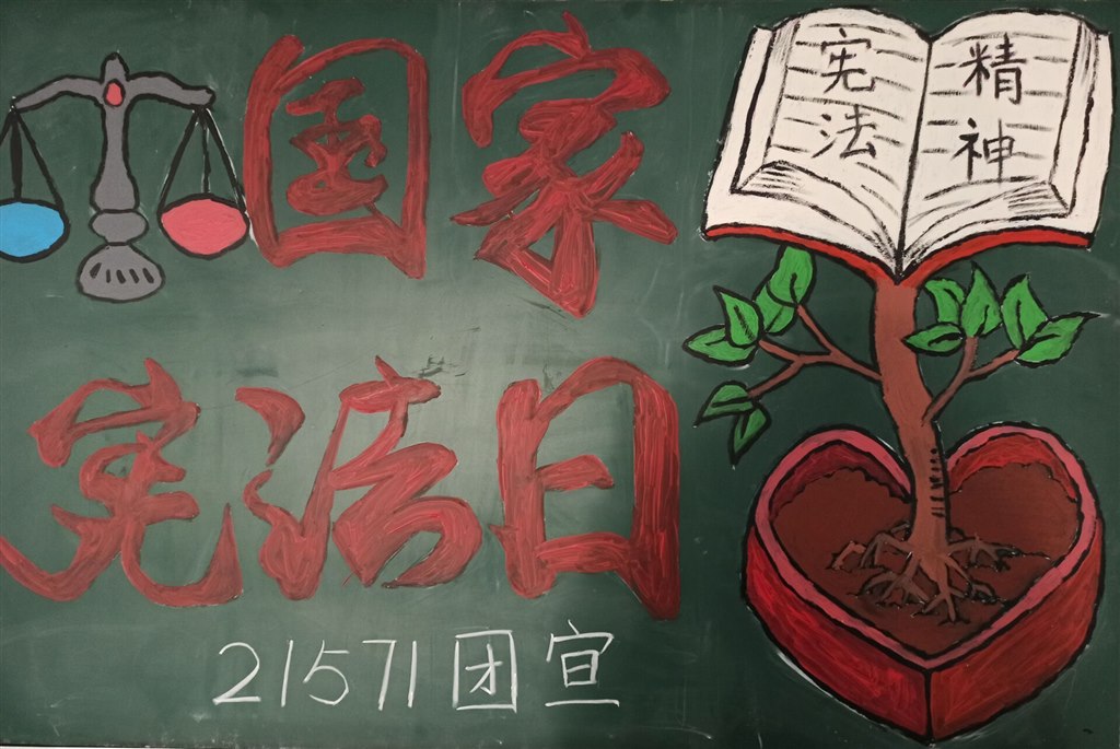 宪法宣传板报.jpg