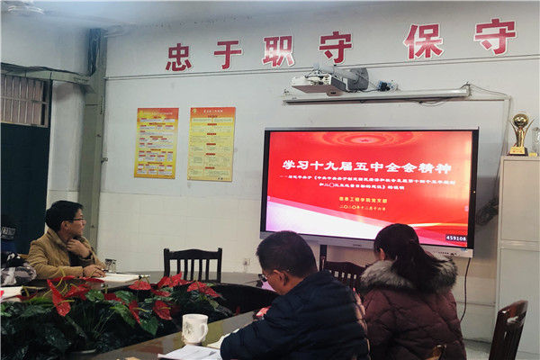 十九届五中全会学习_副本.jpg