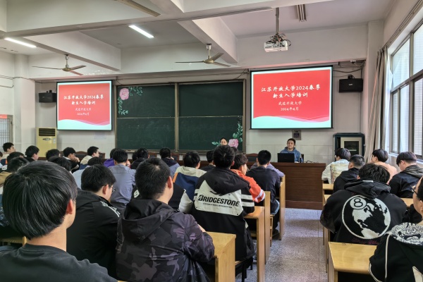 2024年春季新生入学培训现场.jpg