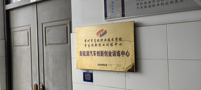 新能源汽车创新创业训练中心.jpg