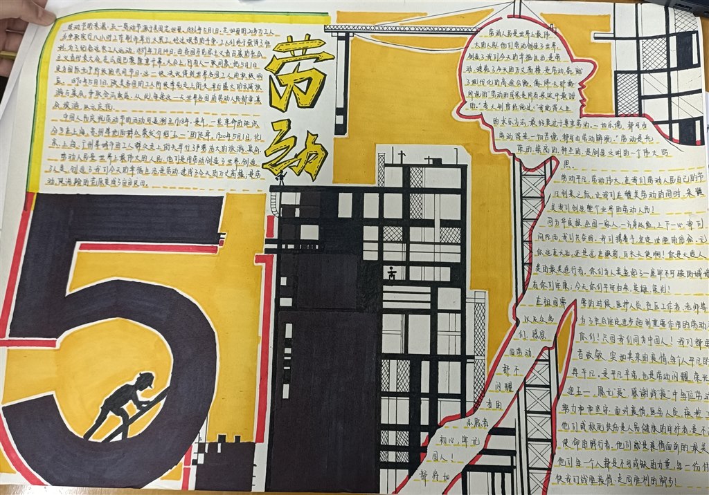 劳动节手抄报2.jpg