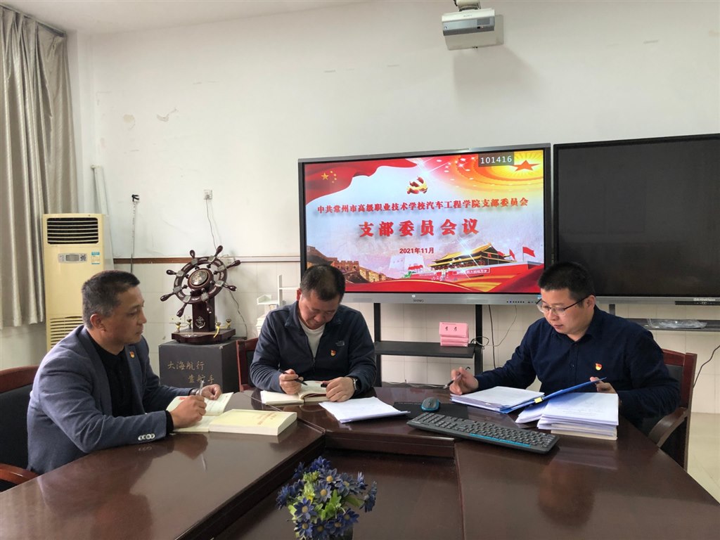 支委会学习全景2.JPG