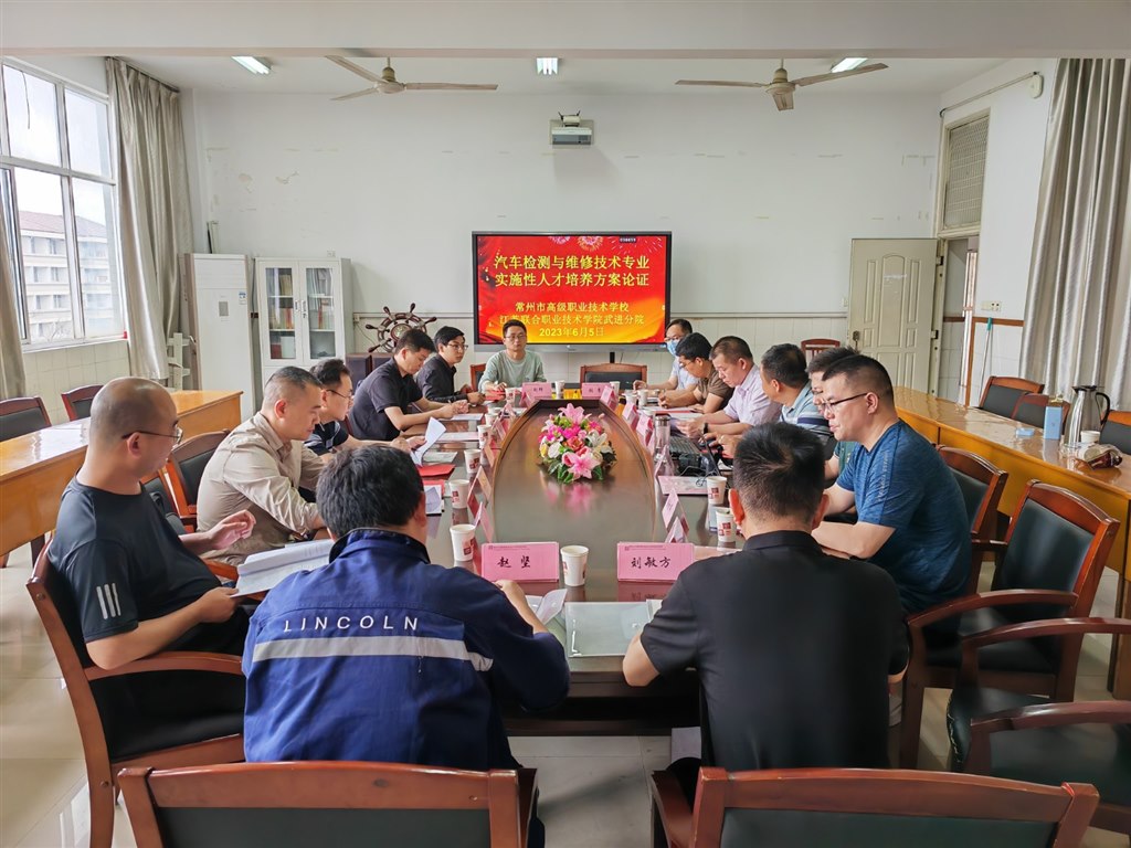 汽车检测与维修技术专业人才培养方案论证会.jpg