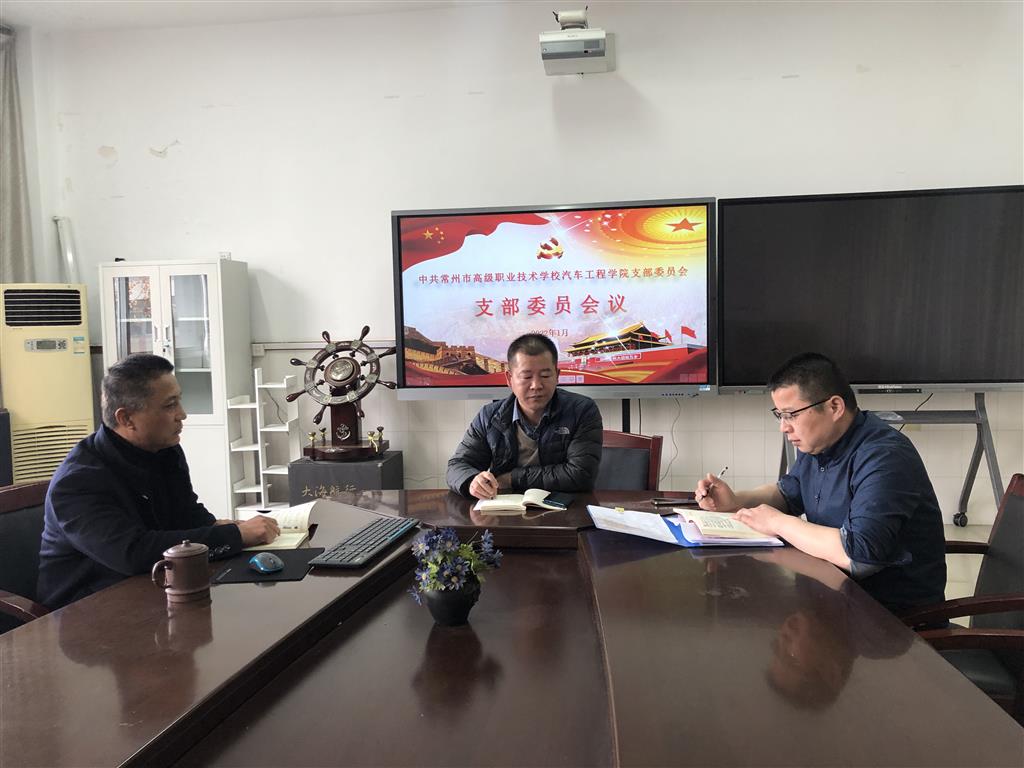 支委会.png