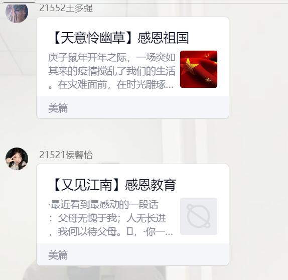 各班级分享“感恩”美篇.png