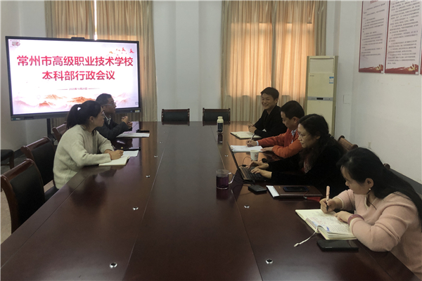 1 本科部行政会议_副本.jpg