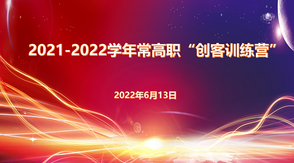 第五期创客训练营.png