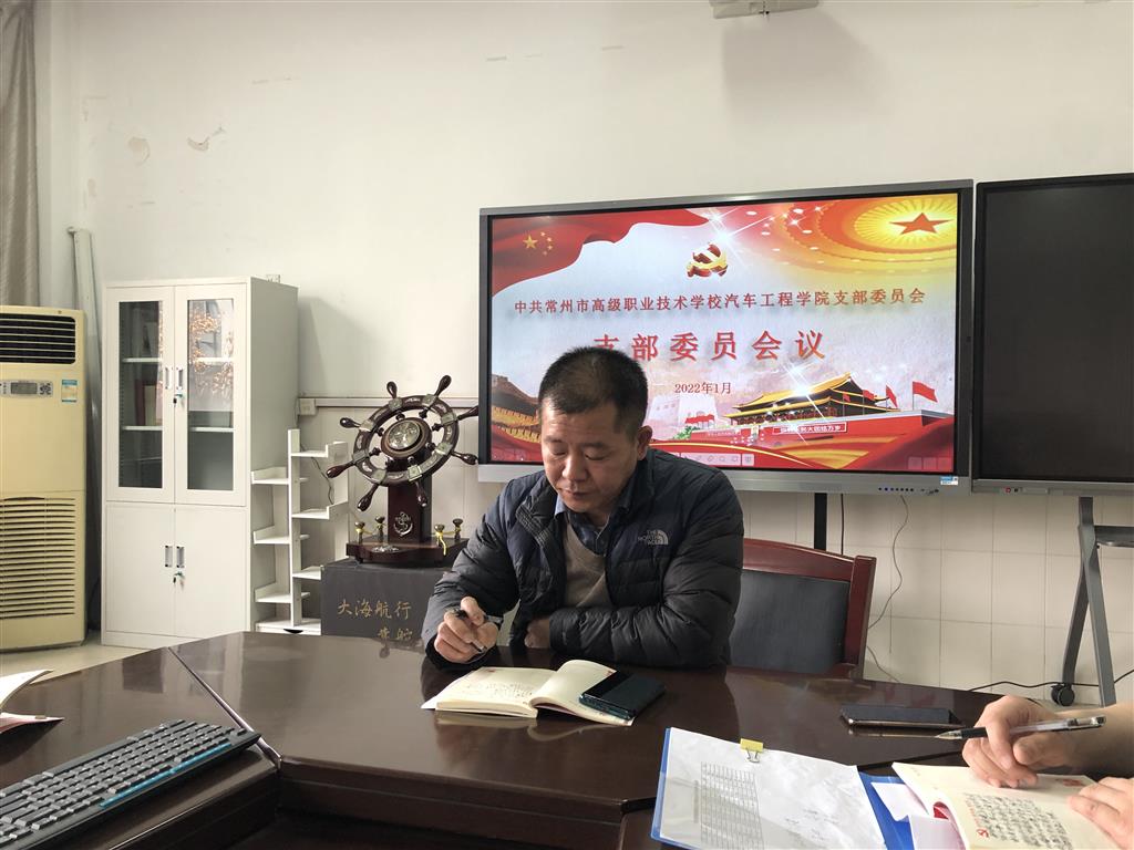 支委会孙国华讲话.png