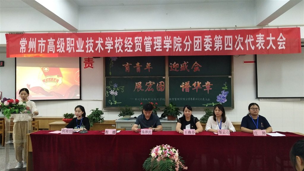 经贸管理学院副院长程媛同志致闭幕词.jpg