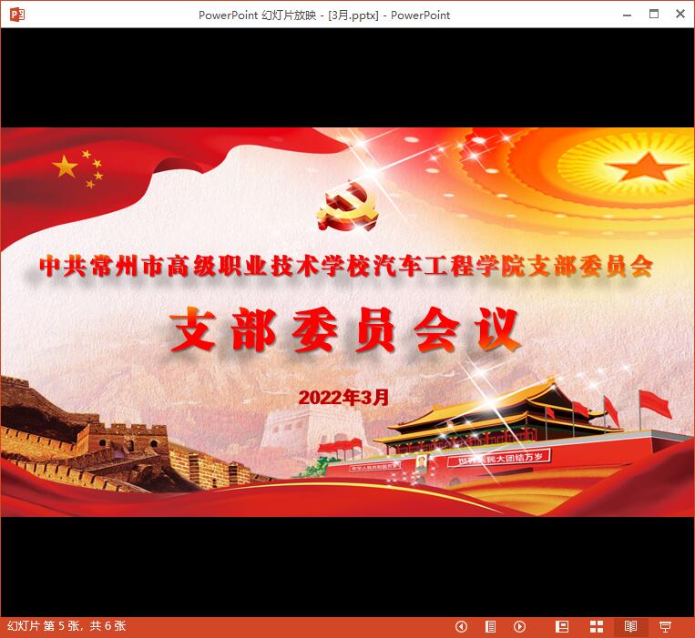三月份支委会3.jpg