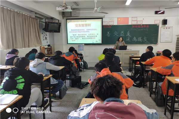 交友主题班会课1_副本.jpg