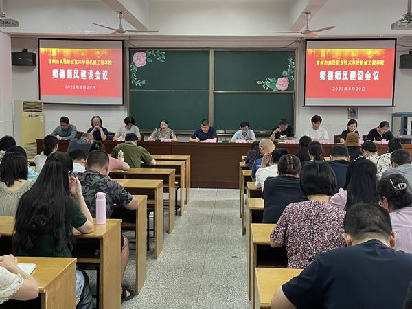 1师德师风建设会议.JPG