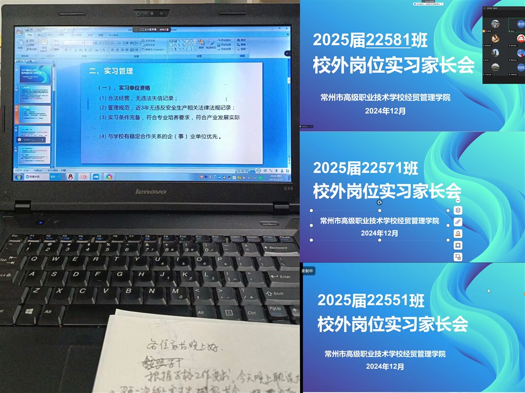 部分班级线上家长会.JPG