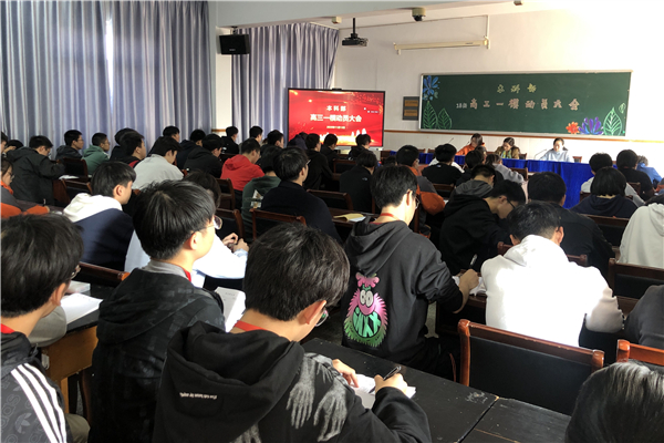 1  高三一模动员会_副本.jpg
