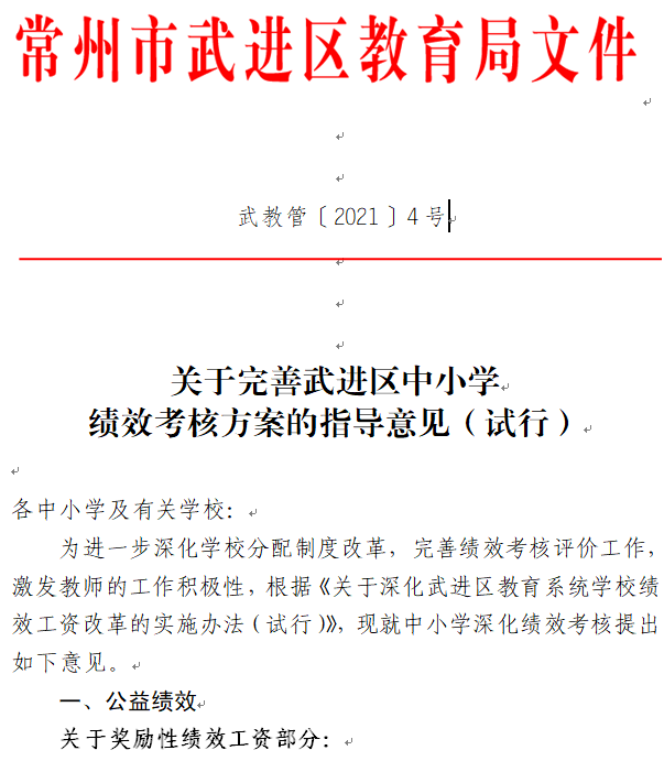 支委会3区局绩效意见.png