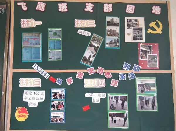 3支部园地布置.jpg
