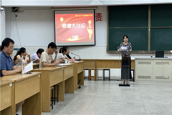 2师德大讨论_副本.jpg