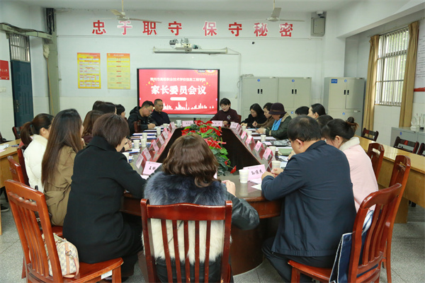 1家长委员会议.jpg