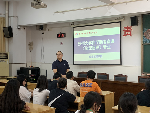 苏州大学政治与公共管理学院继续教育办公室主任 赵鹏飞宣讲_副本.jpg