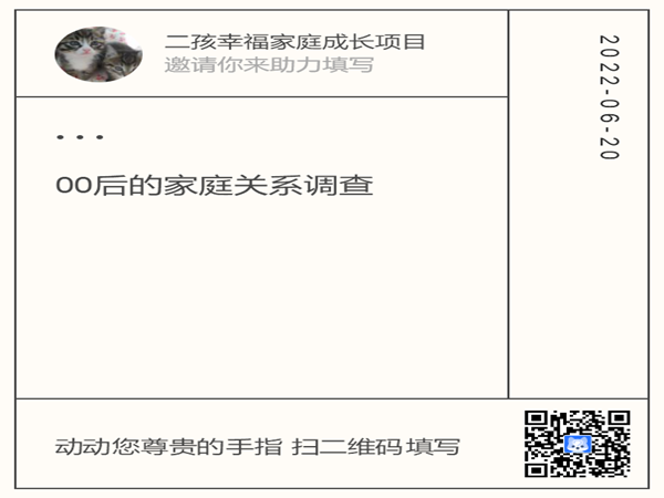 00后的家庭关系调查海报.png