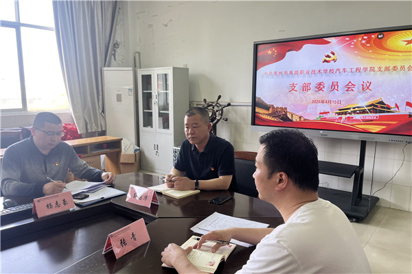 支委会会议_副本.jpg