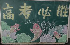 优秀板报1.png