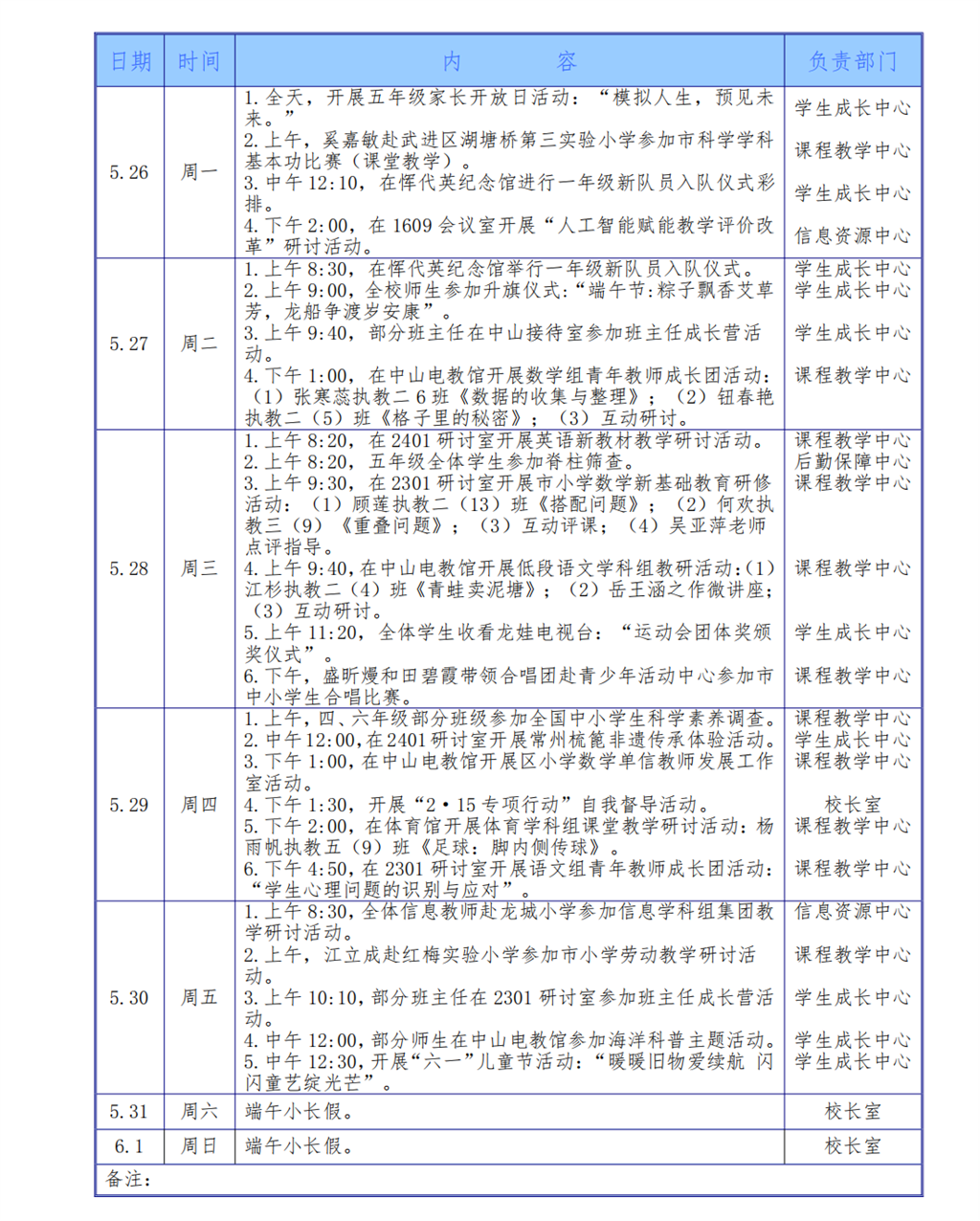 2024学年第二学期第十六周工作安排（5月26日-6月1日）_00.png