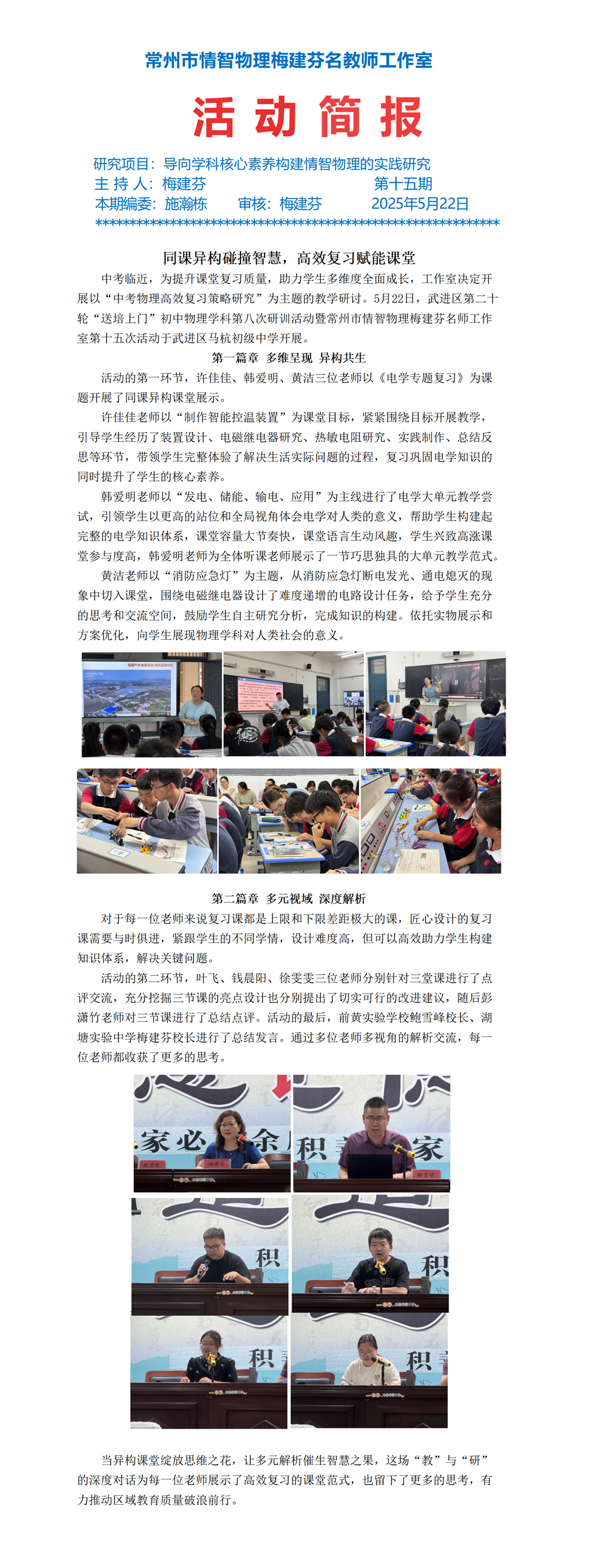 20250522情智物理工作室第15次活动简报_01.png