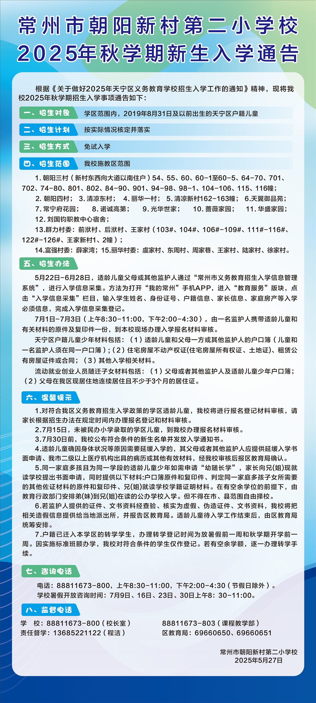 2025年秋学期新生入学通告（朝二竖版）_副本.jpg