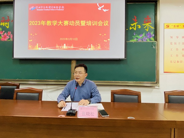 2.张晓松校长发言.JPG