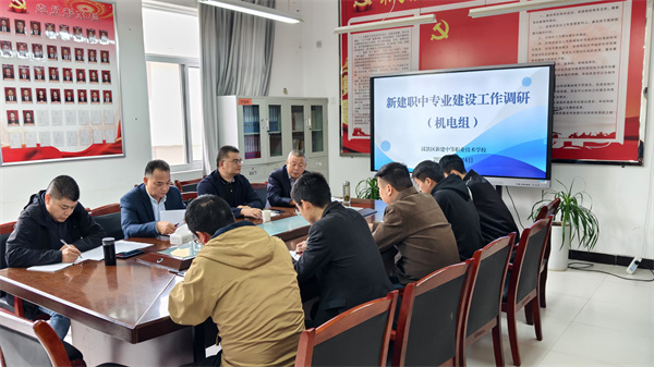 04  专业建设调研（机电组）_副本.jpg