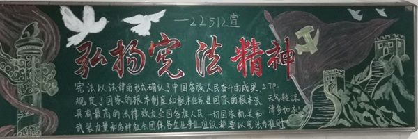 宪法主题黑板报宣传.jpg