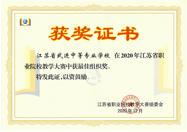 最佳组织奖.jpg