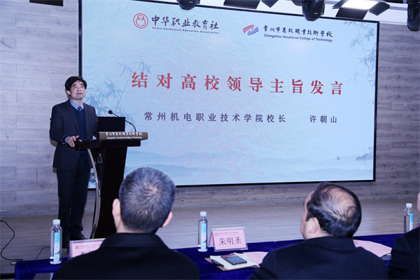 4-常州机电学院许朝山校长作主旨发言.jpg
