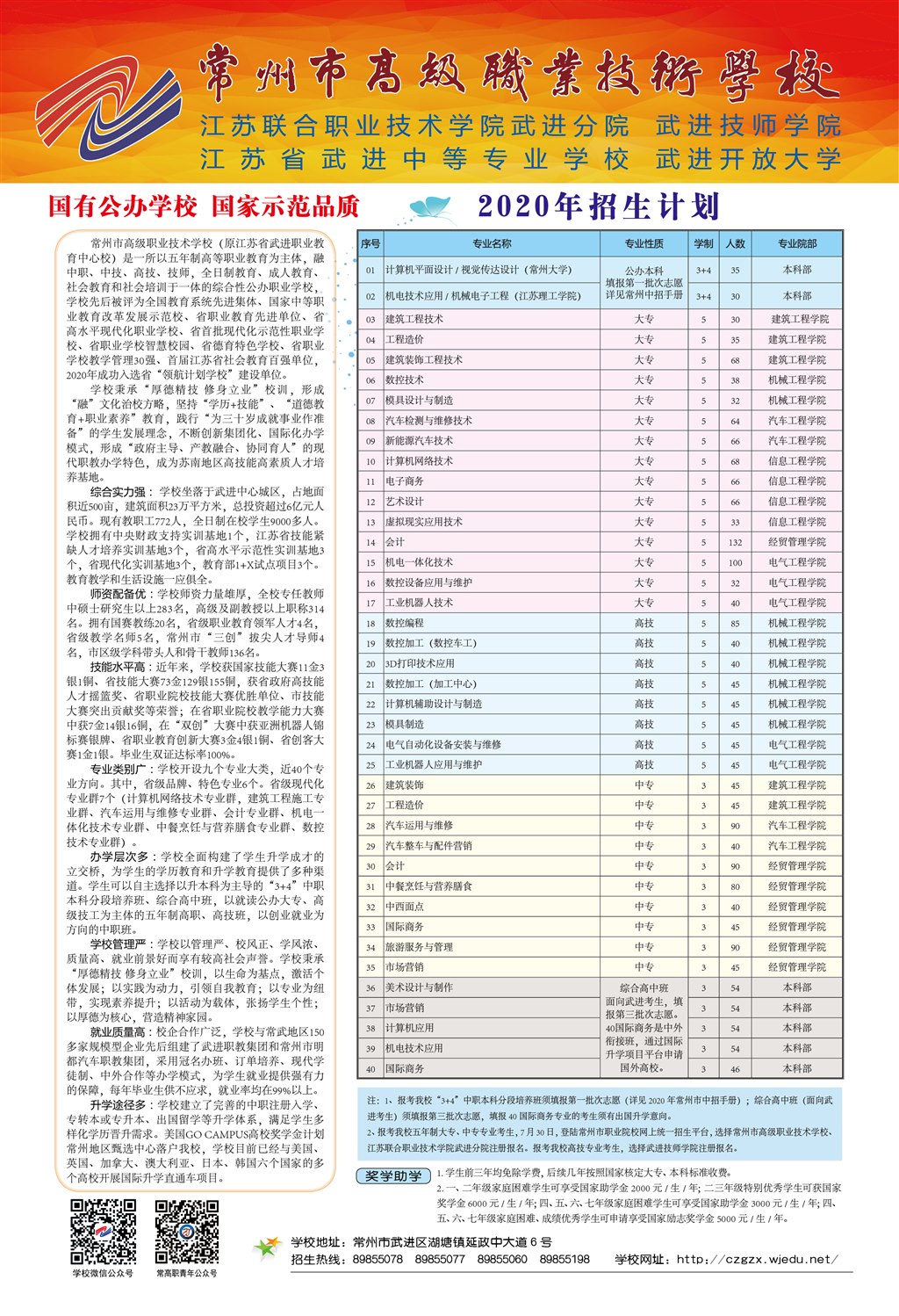 2020-招生(1).jpg