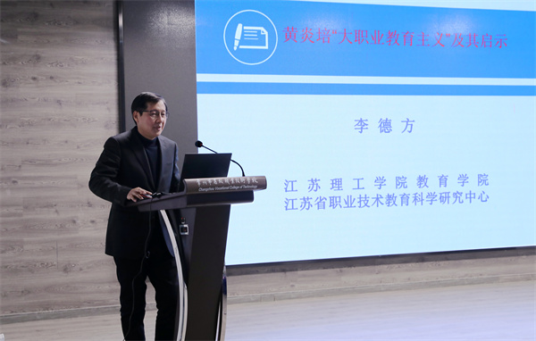 10-李德方院长作专题讲座.jpg