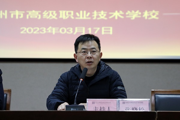 4. 张晓松校长主持并讲话.JPG