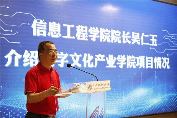 4吴仁玉院长发言.jpg