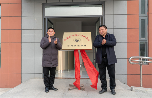 1  援建项目揭牌_副本.jpg