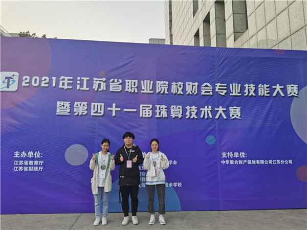 会计技能项目(学生：袁锡、章亮、龚雯雯 指导老师：钱月娟、刘静）_副本.jpg