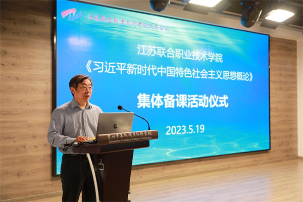 （江苏联合职业技术学院原副院长陶向东讲话）_副本.png