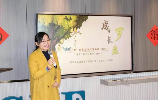 3、星河诗眼小学校长庄惠芬作专题报告.jpg