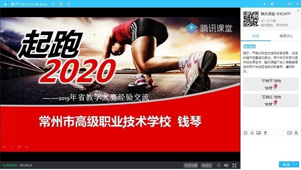 1 钱琴老师腾讯课堂分享.jpg